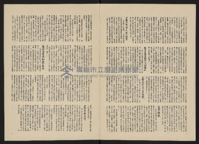 《政治家半月刊NO.20》藏品圖，第7張