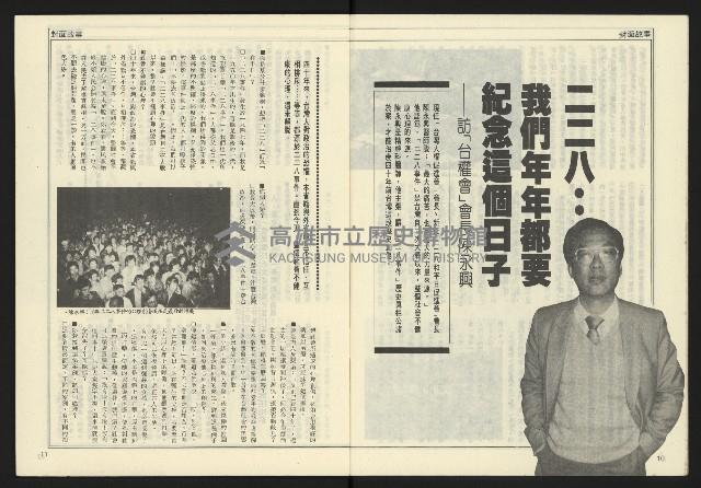 《自由時代週刊NO.158》藏品圖，第7張