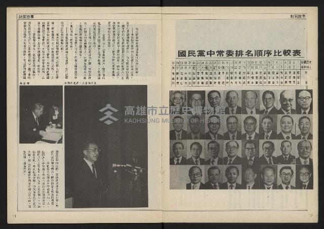 《民主時代週刊NO.114》藏品圖，第7張