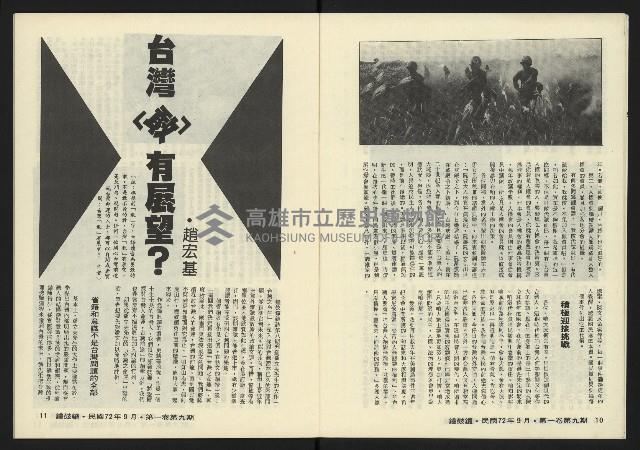 《鐘鼓鑼第一卷第九期NO.9》藏品圖，第7張