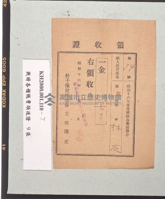 領收證書-1藏品圖，第7張