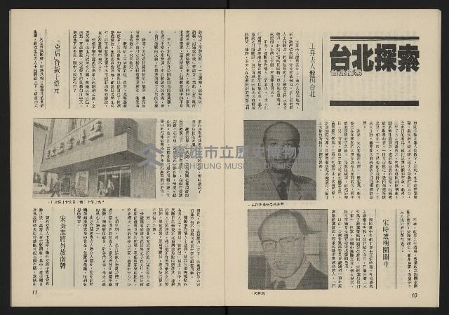 《薪火週刊NO.41》藏品圖，第7張