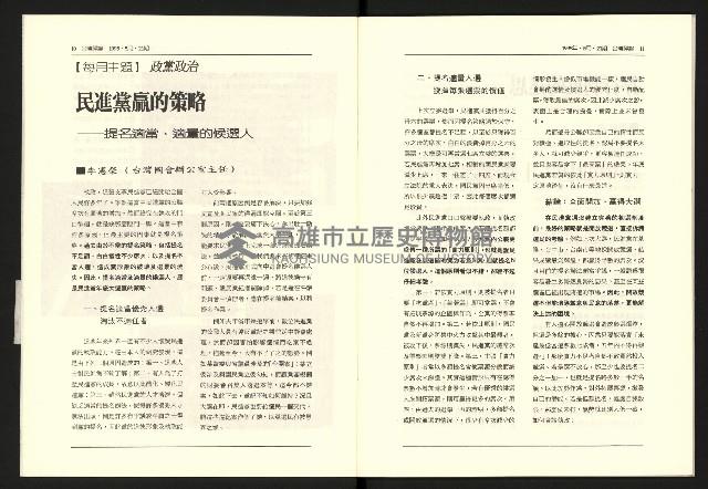 《台灣評論NO.21》藏品圖，第7張