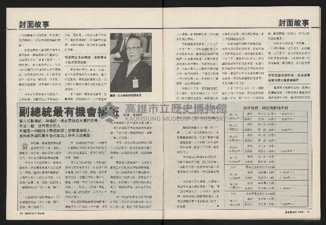 《國會雙週刊NO.56》藏品圖，第7張