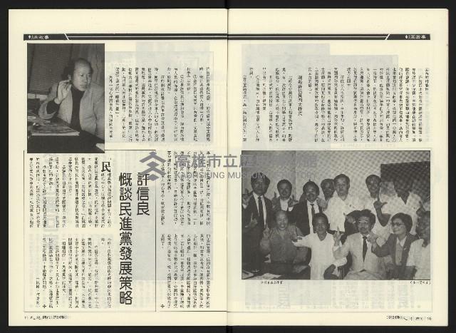 《民進時代NO.54》藏品圖，第7張