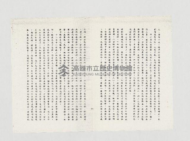 姚嘉文－我敬愛的丈夫、 被捕前後藏品圖，第7張