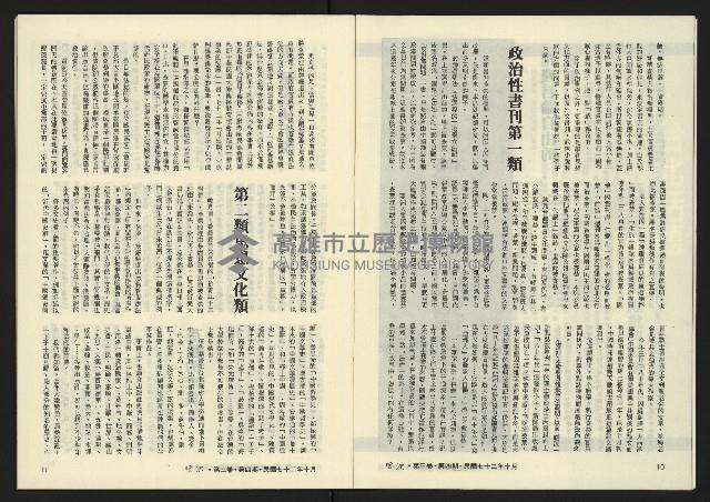 《暖流第三卷第四期NO.16》藏品圖，第7張