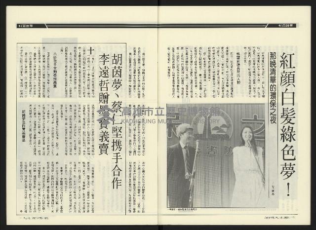 《民進周刊NO.41》藏品圖，第7張