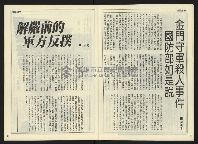 《自由時代週刊NO.176》藏品圖，第7張