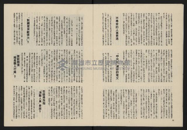 《民主政治週刊NO.13》藏品圖，第7張