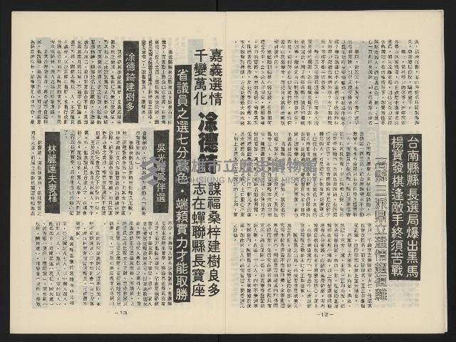 《中國議壇NO.18》藏品圖，第7張