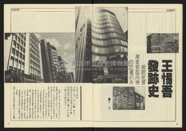 《民主天地週刊NO.30》藏品圖，第7張