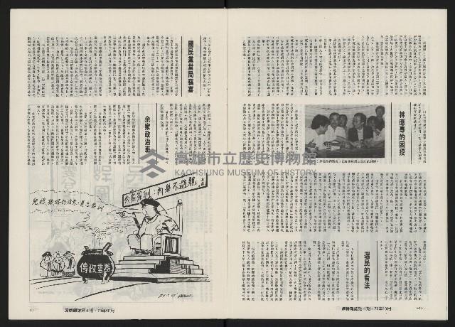 《深耕雜誌第一卷第四期革新版NO.4》藏品圖，第7張