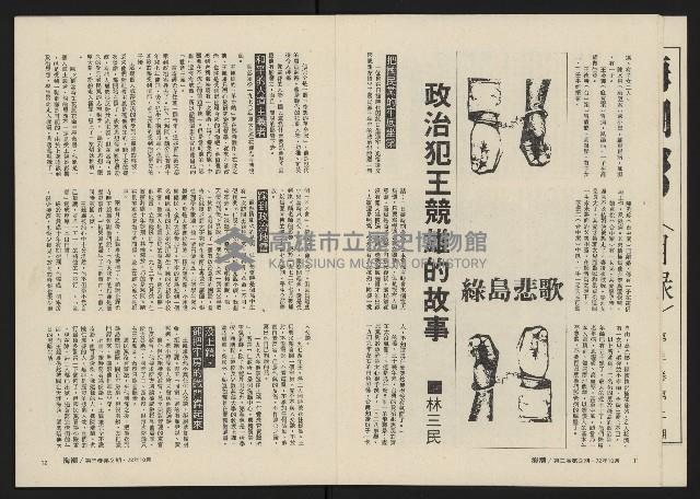 《海潮月刊第三卷第二期NO.8》藏品圖，第7張