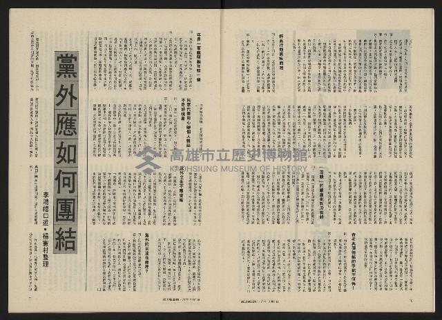 《政治家半月刊NO.32》藏品圖，第7張