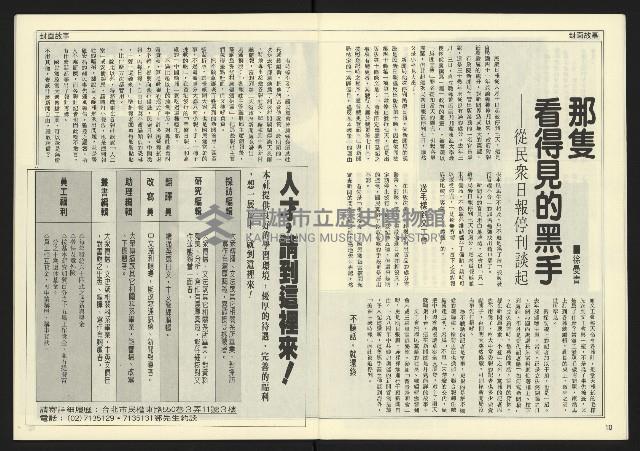 《民主天地週刊NO.16》藏品圖，第7張