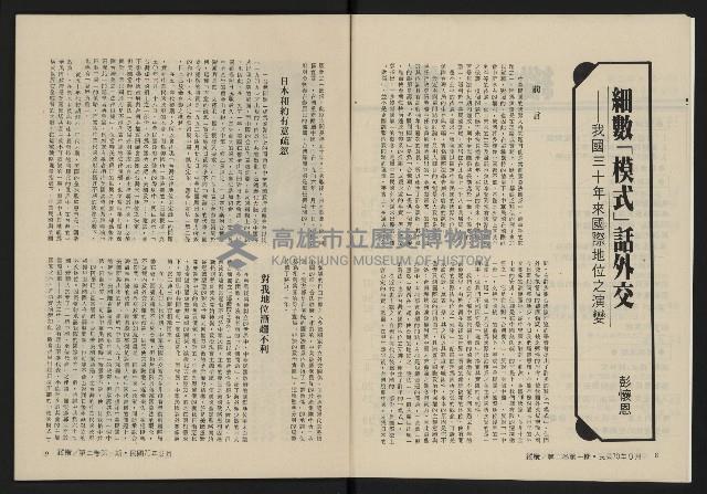 《縱橫月刊NO.7》藏品圖，第7張