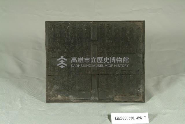 登錄號:KH2003.008.0426藏品圖，第7張