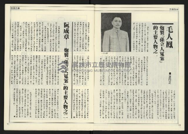 《進步時代週刊NO.217》藏品圖，第7張