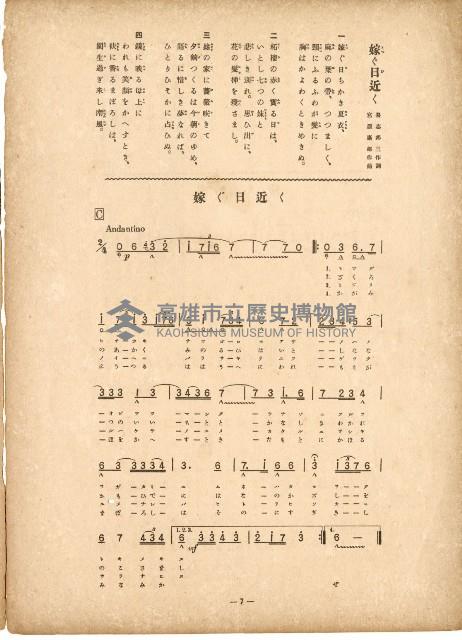國民歌謠：嫁ぐ日近く、防メの唄演奏本藏品圖，第7張