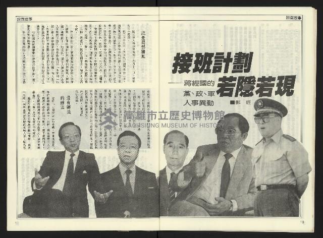 《自由時代週刊NO.169》藏品圖，第7張