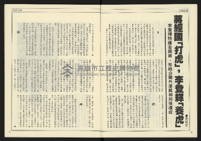 《新聞時代週刊NO.213》藏品圖，第7張