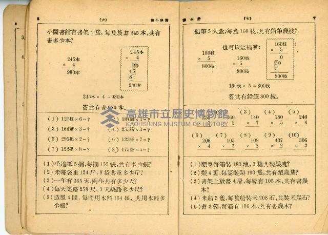 《初級小學 算術課本 第六冊》藏品圖，第9張