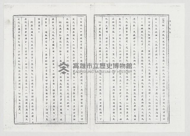 蘇秋鎮人道宣言藏品圖，第7張