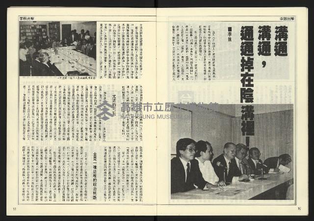 《民主時代週刊NO.120》藏品圖，第7張