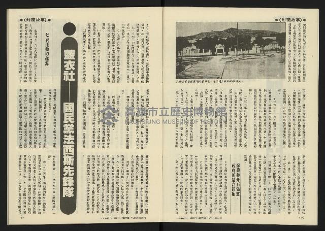 《八十年代半月刊NO.6》藏品圖，第7張