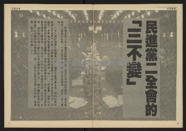 《民主時代週刊NO.198》藏品圖，第7張