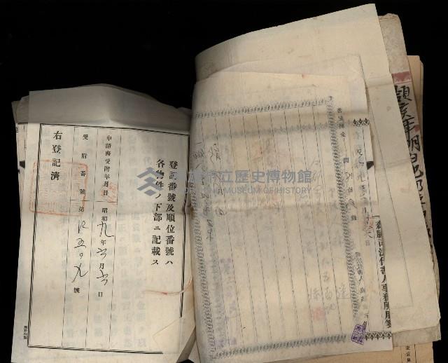 臺灣省土地關係人繳驗憑證申報書、賣渡證2張、地目變更登記申請書藏品圖，第7張