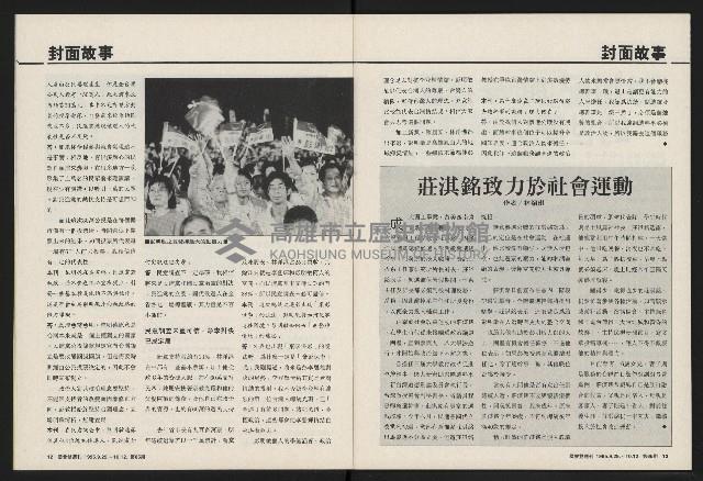 《國會雙週刊NO.65》藏品圖，第7張