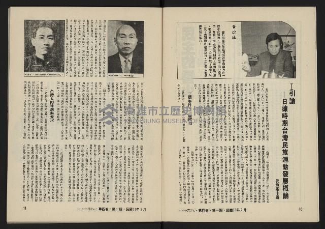 《八十年代月刊NO.19》藏品圖，第7張