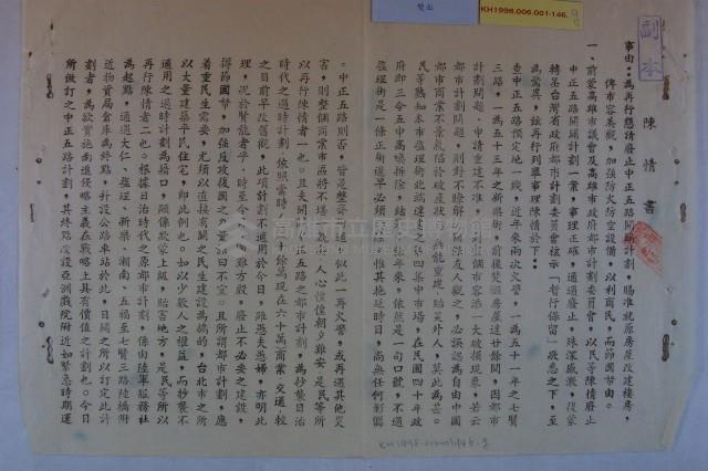 莊樑材等陳情書藏品圖，第8張