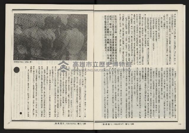 《發揚週刊NO.15、16》藏品圖，第7張