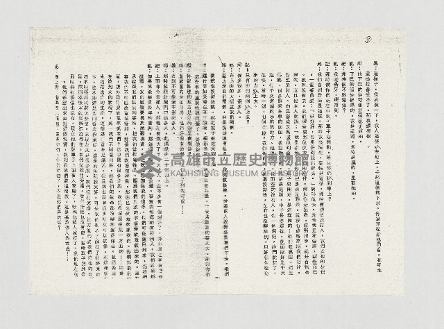 鼓山事件姚國建、邱勝雄受記者訪問實況藏品圖，第7張