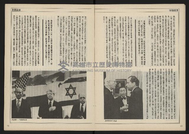 《民主時代週刊NO.110》藏品圖，第7張