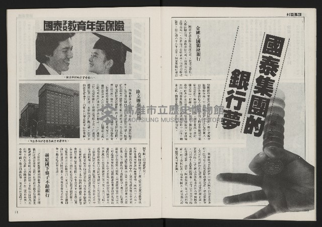 《自由時代週刊NO.3》藏品圖，第7張