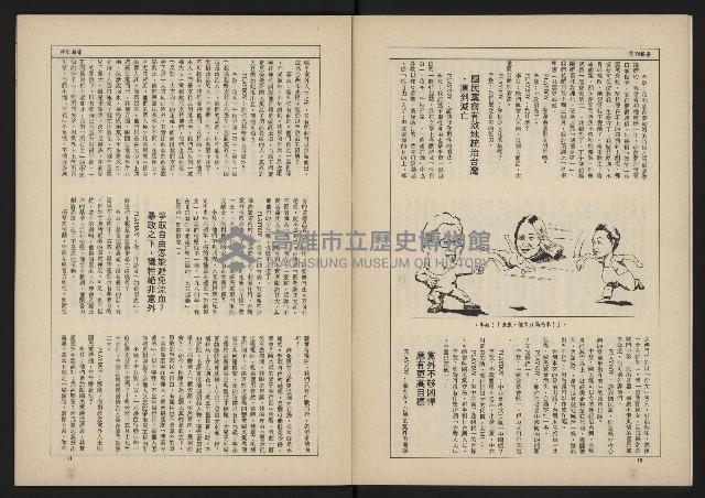 《新台政論叢書半月刊NO.10》藏品圖，第7張