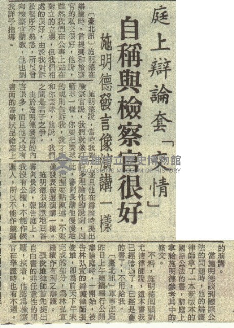 針對被告及辯護律師答辯 軍事檢察官逐一加以反駁藏品圖，第7張