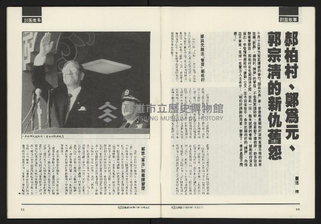 《先鋒時代週刊NO.248》藏品圖，第7張