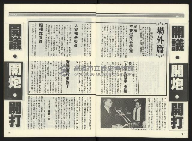 《民進周刊NO.2》藏品圖，第7張