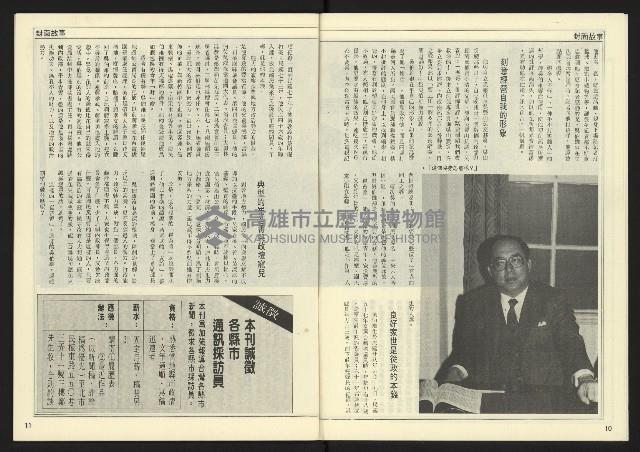 《民主天地週刊NO.24》藏品圖，第7張