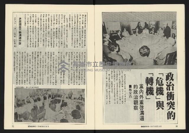 《縱橫週刊NO.62》藏品圖，第7張