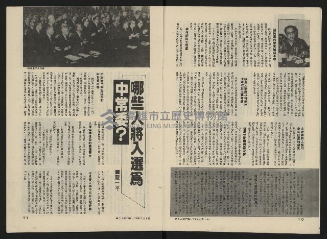 《民主人半月刊NO.25》藏品圖，第7張