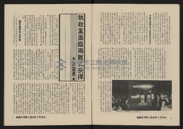 《縱橫月刊NO.2》藏品圖，第7張