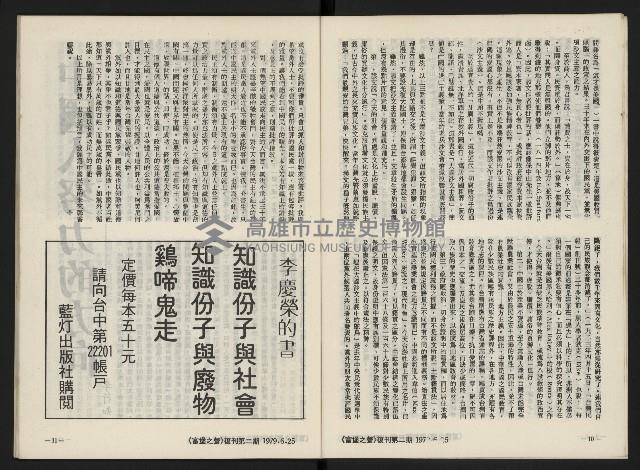 《富堡之聲復刊號NO.2》藏品圖，第7張