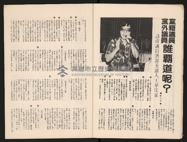 《中流半月刊NO.1》藏品圖，第7張