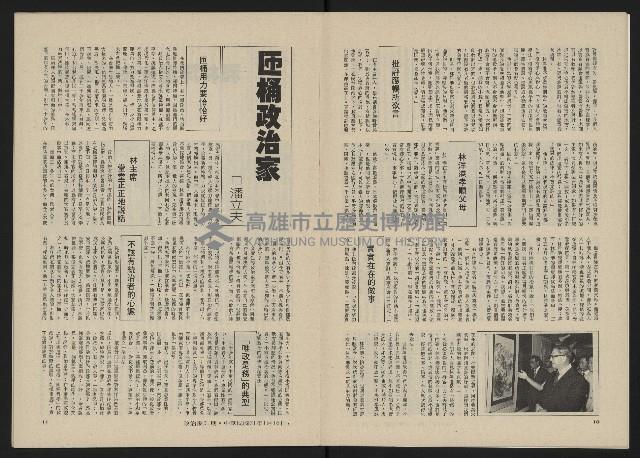 《政治家半月刊NO.21》藏品圖，第7張